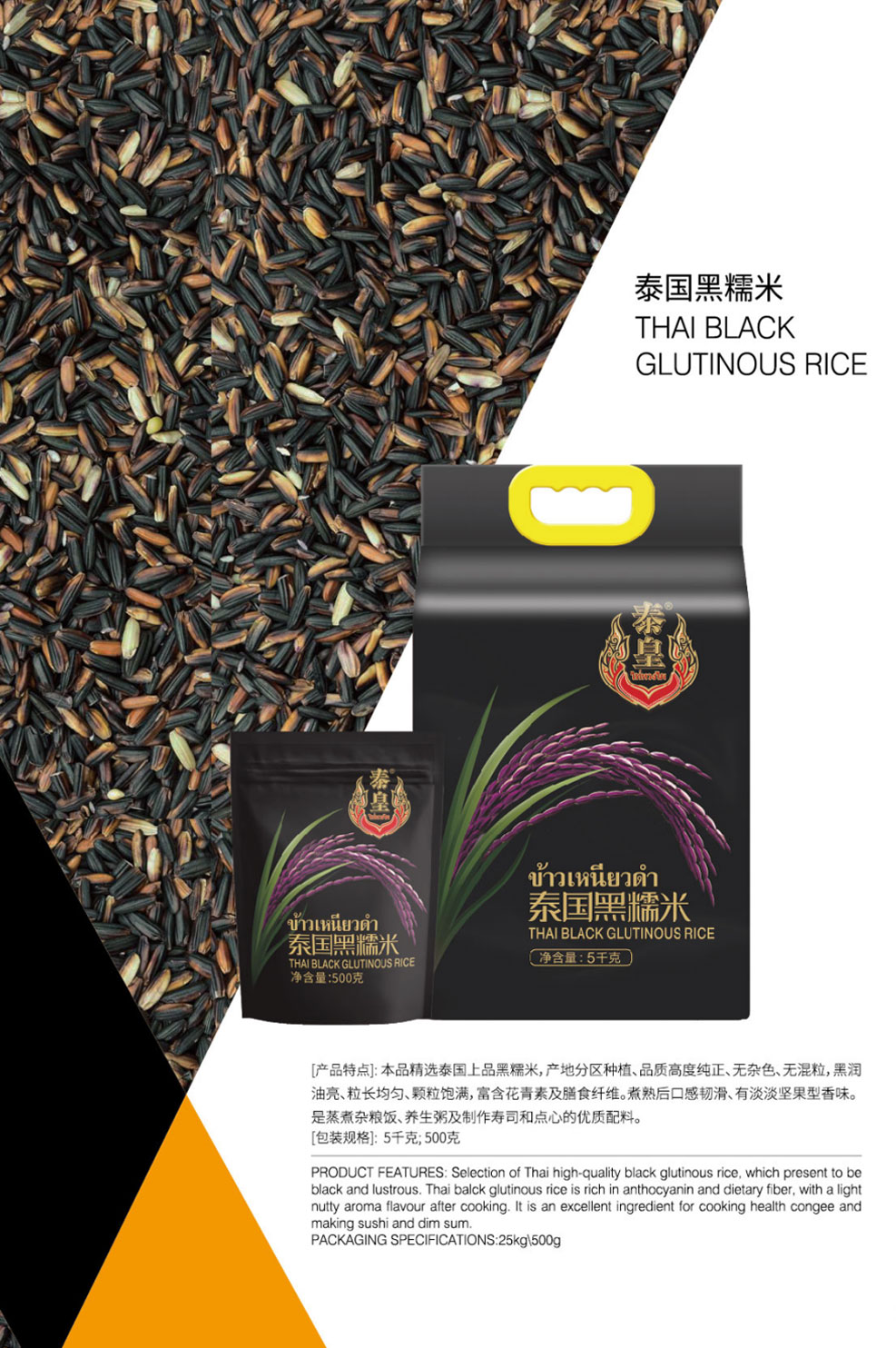 1756261645203976.jpg 泰国黑糯米xq.jpg